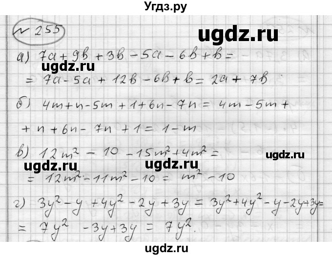 ГДЗ (Решебник) по алгебре 7 класс Бунимович Е.А. / упражнение номер / 255