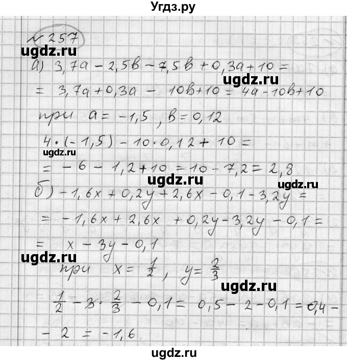 ГДЗ (Решебник) по алгебре 7 класс Бунимович Е.А. / упражнение номер / 257
