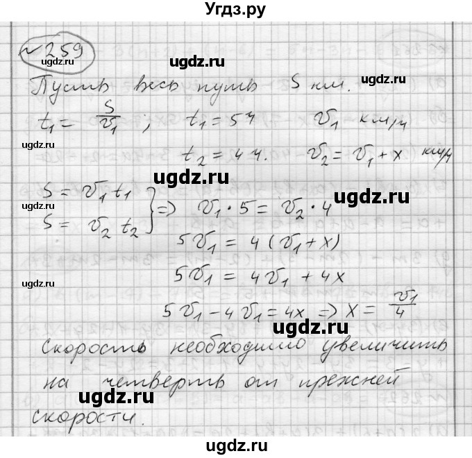 ГДЗ (Решебник) по алгебре 7 класс Бунимович Е.А. / упражнение номер / 259
