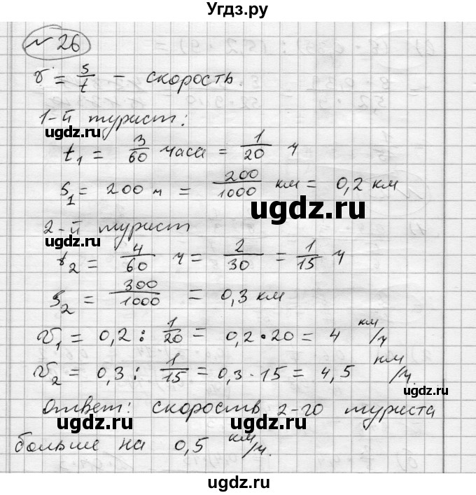 ГДЗ (Решебник) по алгебре 7 класс Бунимович Е.А. / упражнение номер / 26