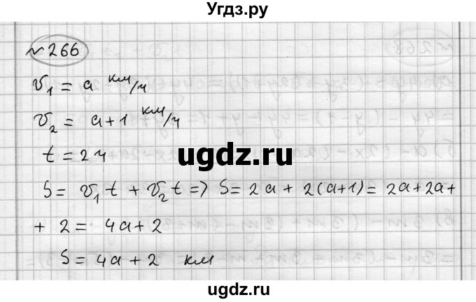 ГДЗ (Решебник) по алгебре 7 класс Бунимович Е.А. / упражнение номер / 266