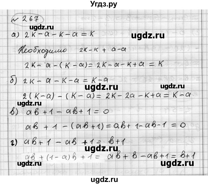 ГДЗ (Решебник) по алгебре 7 класс Бунимович Е.А. / упражнение номер / 267