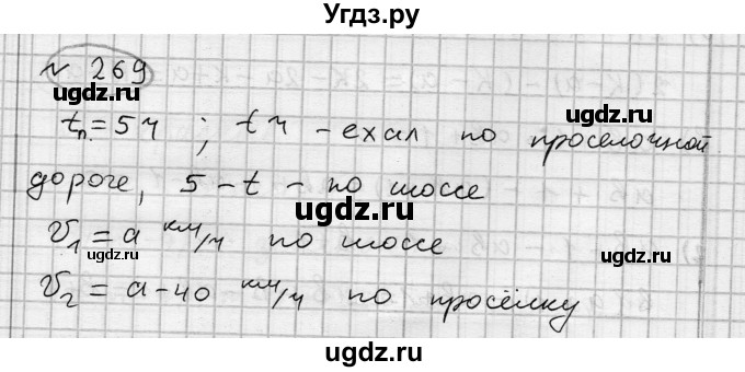 ГДЗ (Решебник) по алгебре 7 класс Бунимович Е.А. / упражнение номер / 269