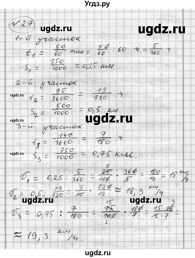 ГДЗ (Решебник) по алгебре 7 класс Бунимович Е.А. / упражнение номер / 27