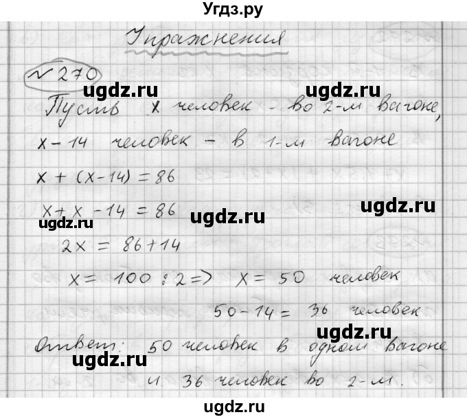 ГДЗ (Решебник) по алгебре 7 класс Бунимович Е.А. / упражнение номер / 270