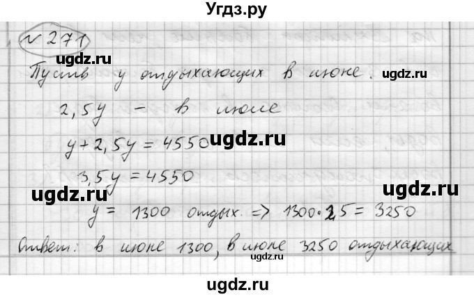 ГДЗ (Решебник) по алгебре 7 класс Бунимович Е.А. / упражнение номер / 271
