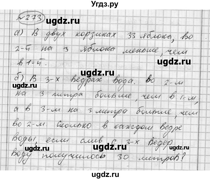 ГДЗ (Решебник) по алгебре 7 класс Бунимович Е.А. / упражнение номер / 273