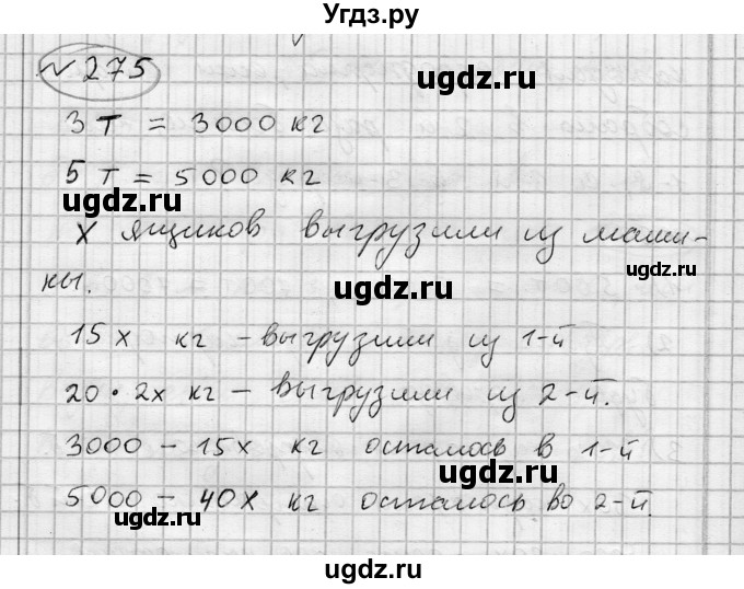 ГДЗ (Решебник) по алгебре 7 класс Бунимович Е.А. / упражнение номер / 275