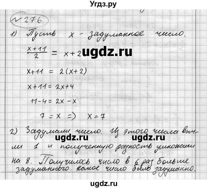 ГДЗ (Решебник) по алгебре 7 класс Бунимович Е.А. / упражнение номер / 276