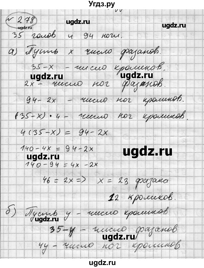 ГДЗ (Решебник) по алгебре 7 класс Бунимович Е.А. / упражнение номер / 278