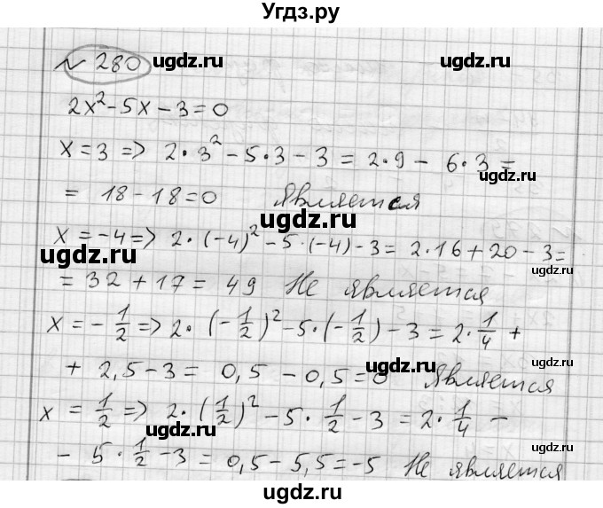 ГДЗ (Решебник) по алгебре 7 класс Бунимович Е.А. / упражнение номер / 280