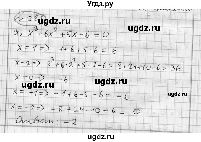 ГДЗ (Решебник) по алгебре 7 класс Бунимович Е.А. / упражнение номер / 281