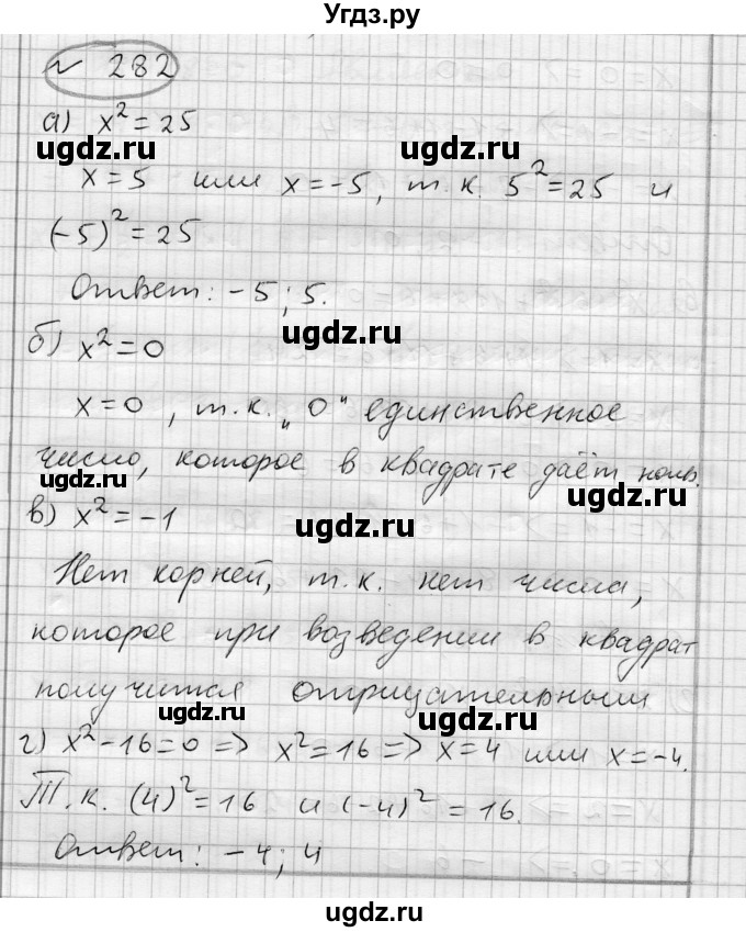 ГДЗ (Решебник) по алгебре 7 класс Бунимович Е.А. / упражнение номер / 282