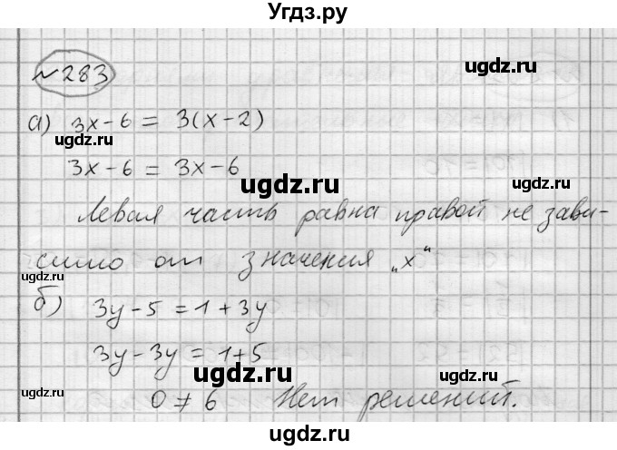 ГДЗ (Решебник) по алгебре 7 класс Бунимович Е.А. / упражнение номер / 283
