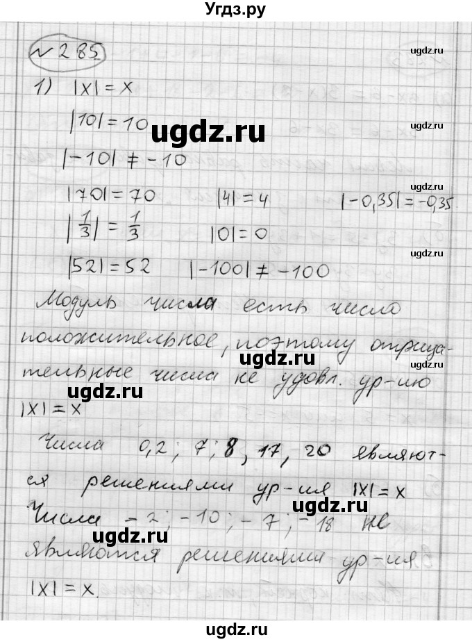 ГДЗ (Решебник) по алгебре 7 класс Бунимович Е.А. / упражнение номер / 285