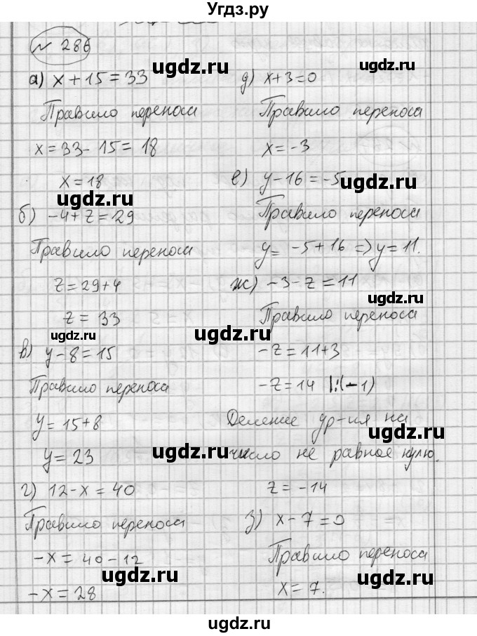 ГДЗ (Решебник) по алгебре 7 класс Бунимович Е.А. / упражнение номер / 286
