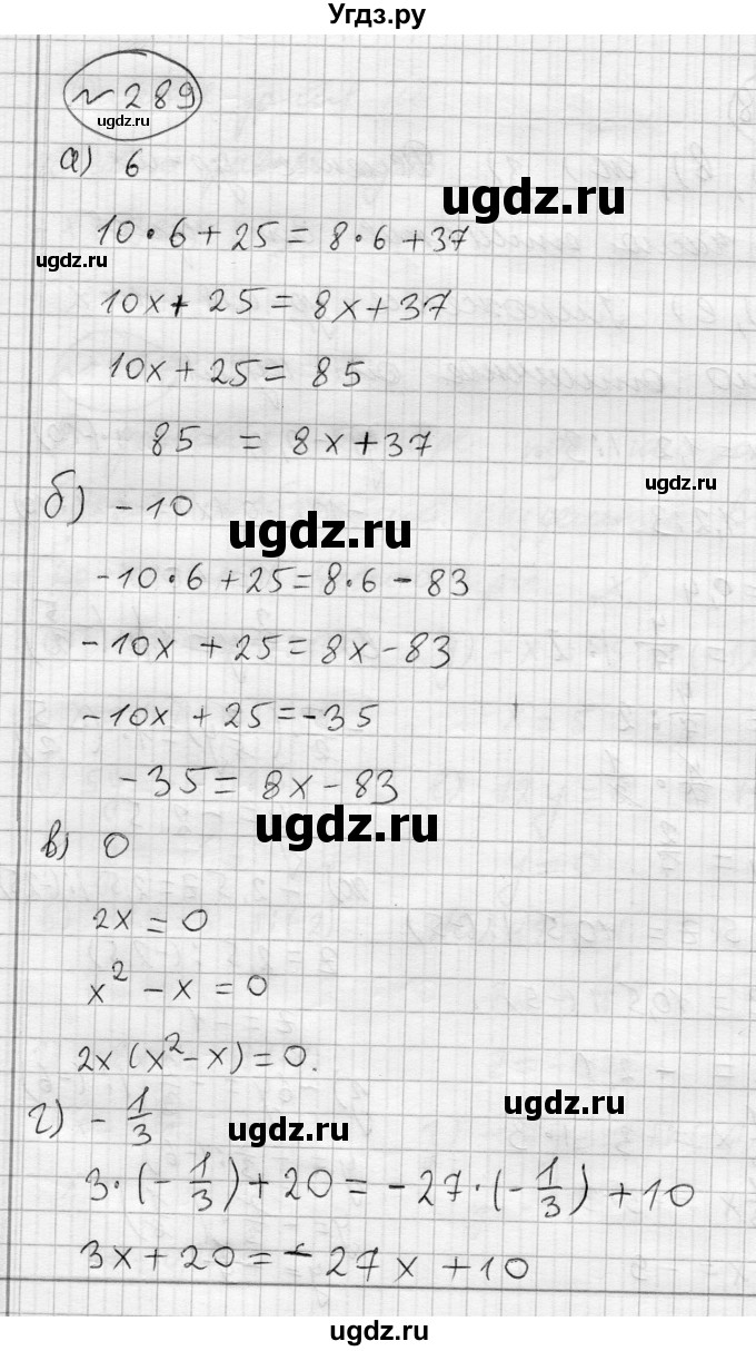 ГДЗ (Решебник) по алгебре 7 класс Бунимович Е.А. / упражнение номер / 289