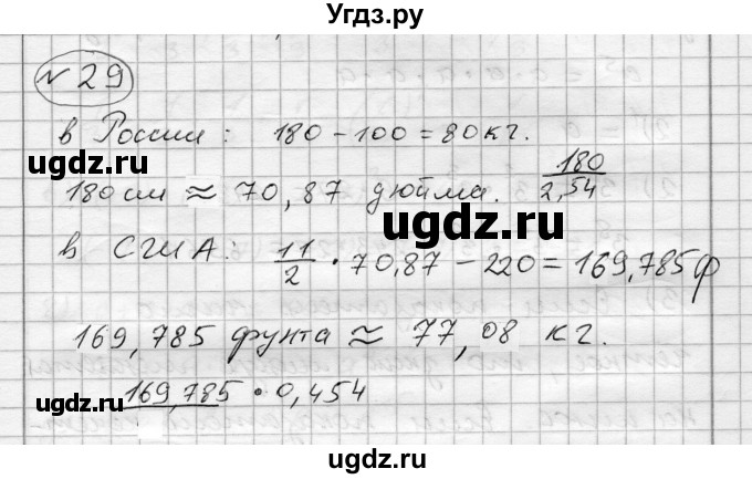 ГДЗ (Решебник) по алгебре 7 класс Бунимович Е.А. / упражнение номер / 29