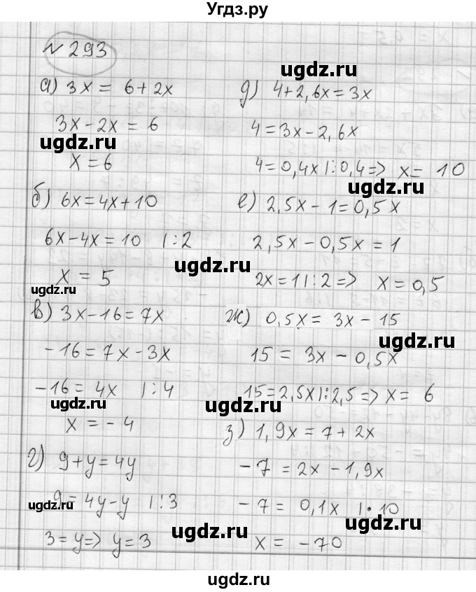 ГДЗ (Решебник) по алгебре 7 класс Бунимович Е.А. / упражнение номер / 293