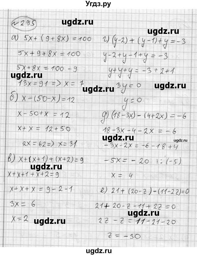 ГДЗ (Решебник) по алгебре 7 класс Бунимович Е.А. / упражнение номер / 295