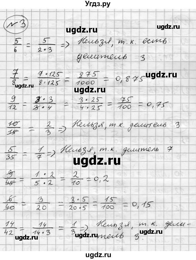 ГДЗ (Решебник) по алгебре 7 класс Бунимович Е.А. / упражнение номер / 3