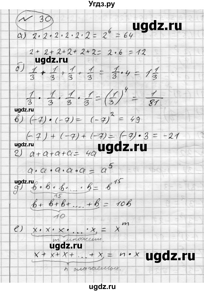 ГДЗ (Решебник) по алгебре 7 класс Бунимович Е.А. / упражнение номер / 30