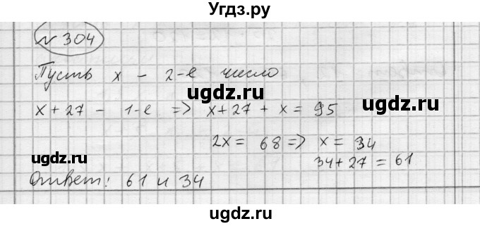 ГДЗ (Решебник) по алгебре 7 класс Бунимович Е.А. / упражнение номер / 304