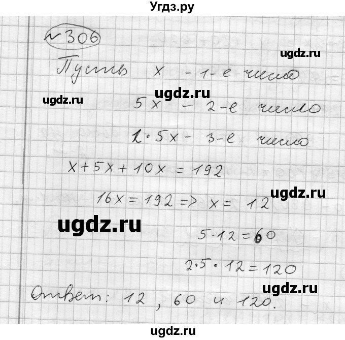 ГДЗ (Решебник) по алгебре 7 класс Бунимович Е.А. / упражнение номер / 306