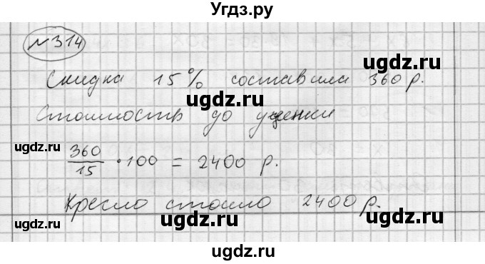 ГДЗ (Решебник) по алгебре 7 класс Бунимович Е.А. / упражнение номер / 314