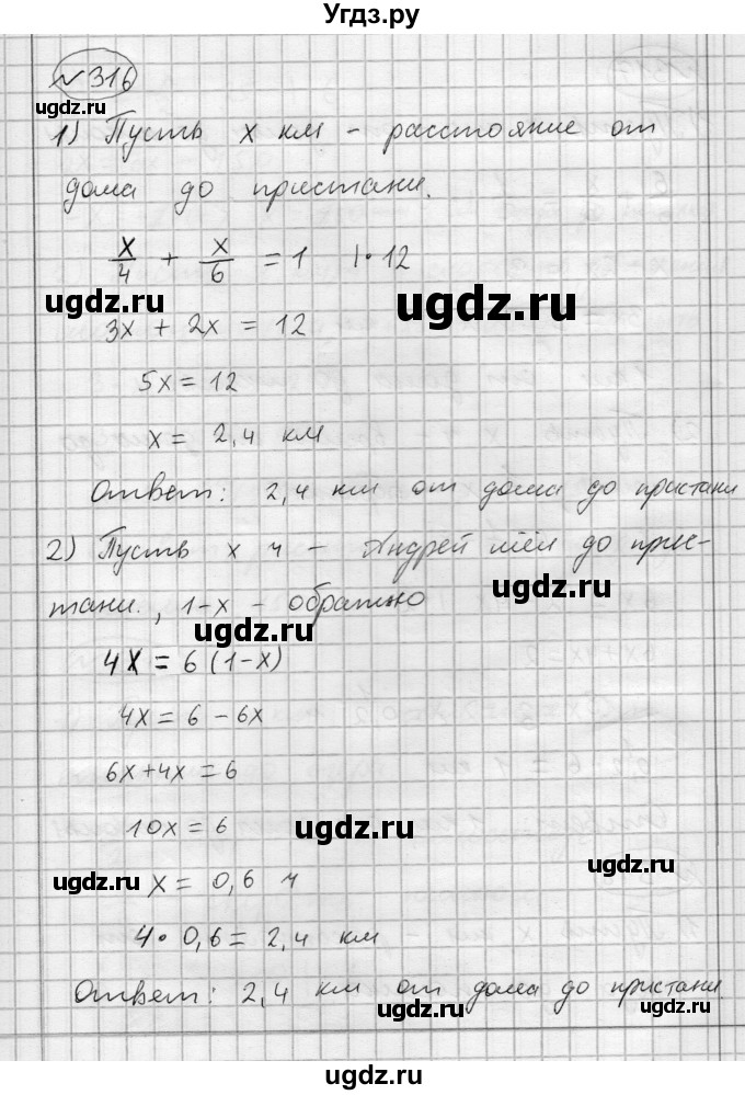 ГДЗ (Решебник) по алгебре 7 класс Бунимович Е.А. / упражнение номер / 316