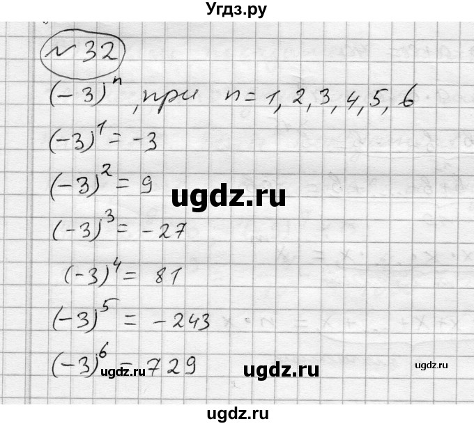 ГДЗ (Решебник) по алгебре 7 класс Бунимович Е.А. / упражнение номер / 32