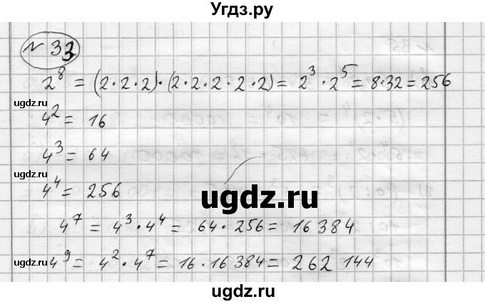 ГДЗ (Решебник) по алгебре 7 класс Бунимович Е.А. / упражнение номер / 33