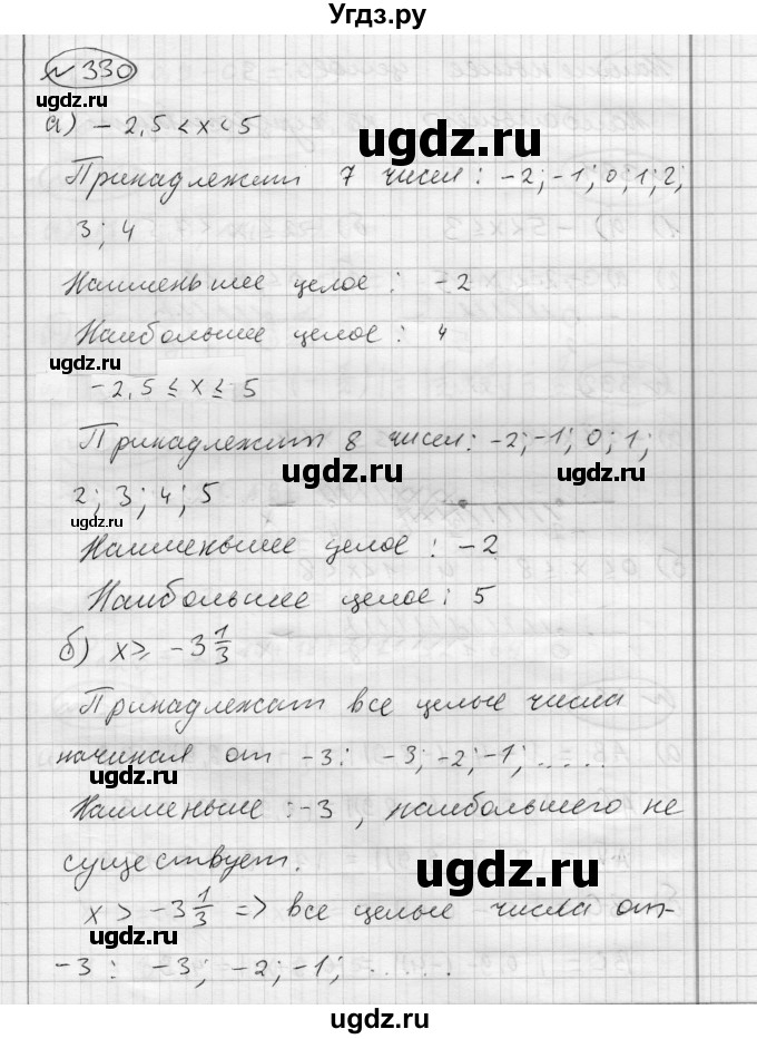 ГДЗ (Решебник) по алгебре 7 класс Бунимович Е.А. / упражнение номер / 330