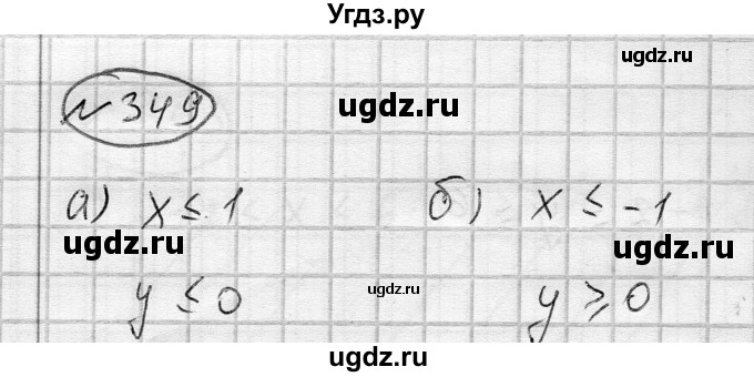 ГДЗ (Решебник) по алгебре 7 класс Бунимович Е.А. / упражнение номер / 349