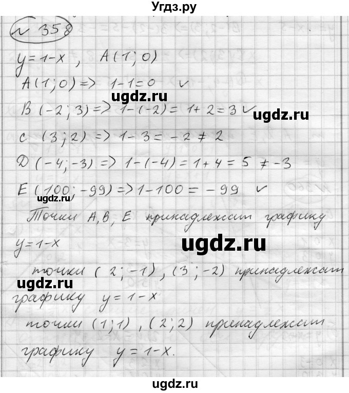 ГДЗ (Решебник) по алгебре 7 класс Бунимович Е.А. / упражнение номер / 358