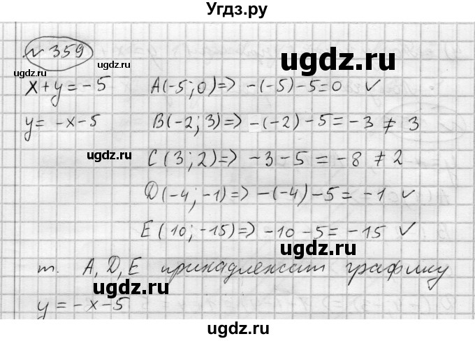 ГДЗ (Решебник) по алгебре 7 класс Бунимович Е.А. / упражнение номер / 359