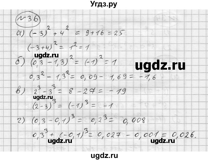 ГДЗ (Решебник) по алгебре 7 класс Бунимович Е.А. / упражнение номер / 36