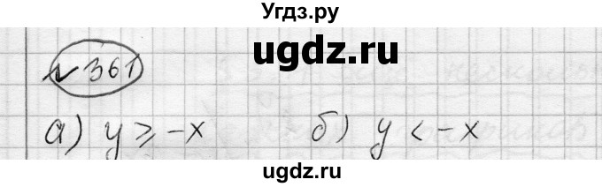 ГДЗ (Решебник) по алгебре 7 класс Бунимович Е.А. / упражнение номер / 361