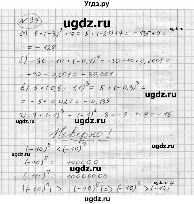 ГДЗ (Решебник) по алгебре 7 класс Бунимович Е.А. / упражнение номер / 37