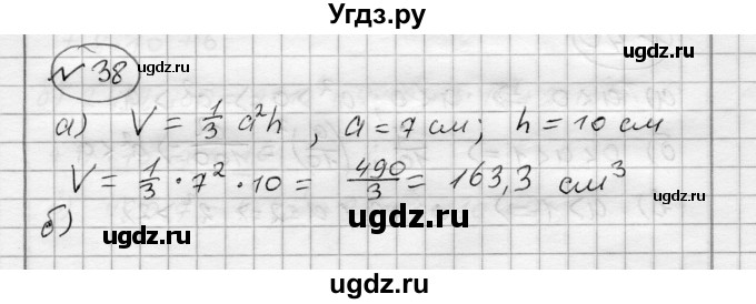 ГДЗ (Решебник) по алгебре 7 класс Бунимович Е.А. / упражнение номер / 38