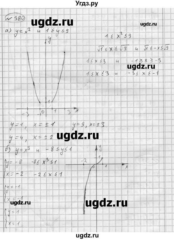 ГДЗ (Решебник) по алгебре 7 класс Бунимович Е.А. / упражнение номер / 380