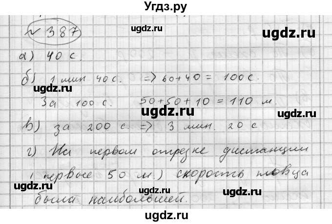 ГДЗ (Решебник) по алгебре 7 класс Бунимович Е.А. / упражнение номер / 387