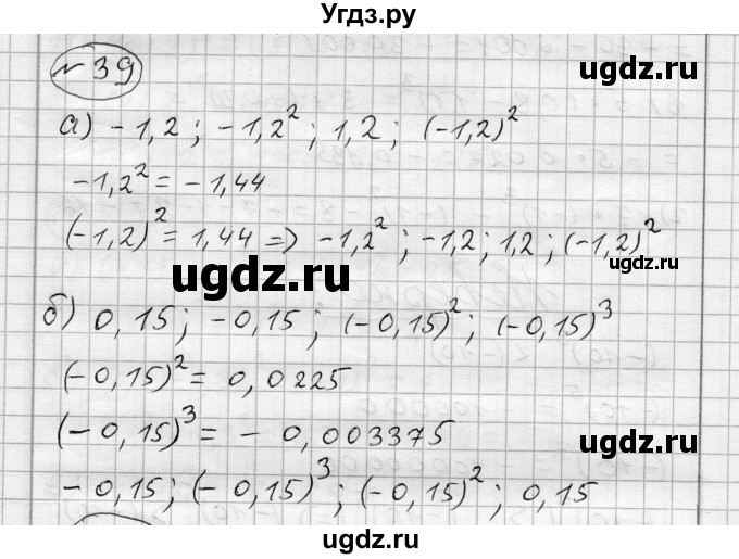 ГДЗ (Решебник) по алгебре 7 класс Бунимович Е.А. / упражнение номер / 39
