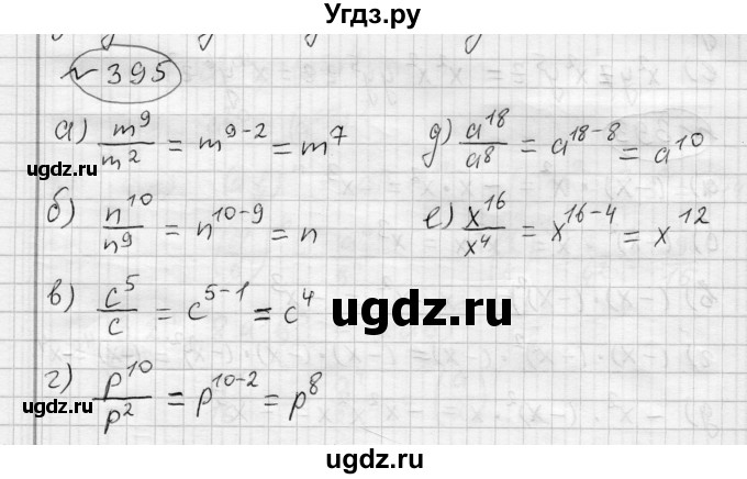 ГДЗ (Решебник) по алгебре 7 класс Бунимович Е.А. / упражнение номер / 395