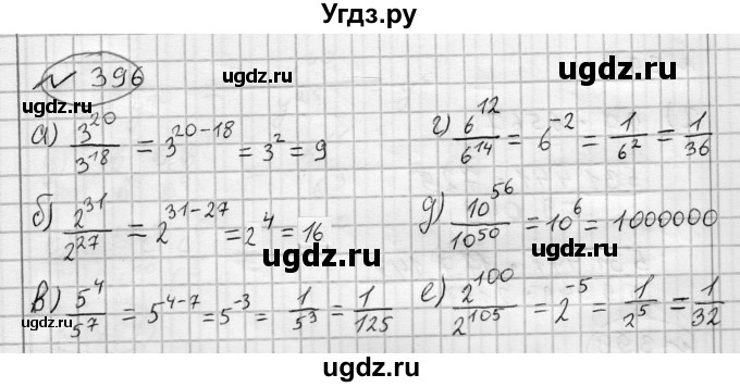 ГДЗ (Решебник) по алгебре 7 класс Бунимович Е.А. / упражнение номер / 396