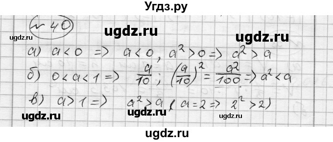 ГДЗ (Решебник) по алгебре 7 класс Бунимович Е.А. / упражнение номер / 40