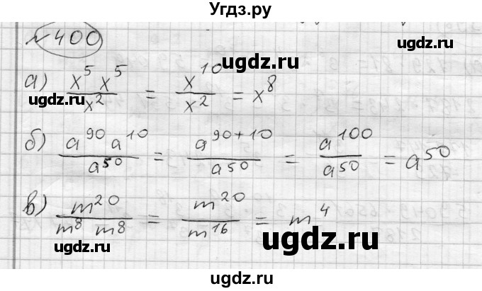 ГДЗ (Решебник) по алгебре 7 класс Бунимович Е.А. / упражнение номер / 400