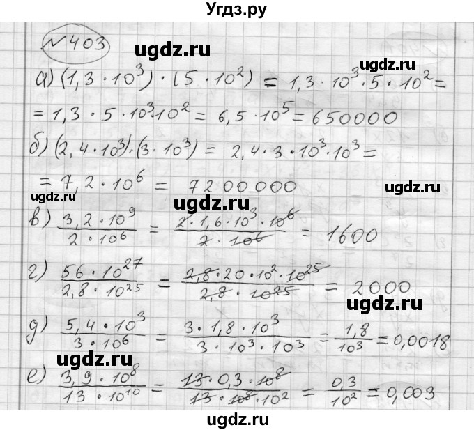 ГДЗ (Решебник) по алгебре 7 класс Бунимович Е.А. / упражнение номер / 403