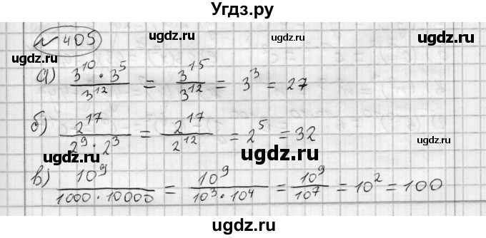 ГДЗ (Решебник) по алгебре 7 класс Бунимович Е.А. / упражнение номер / 405