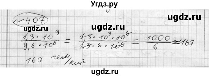 ГДЗ (Решебник) по алгебре 7 класс Бунимович Е.А. / упражнение номер / 407